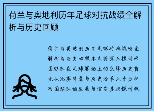 荷兰与奥地利历年足球对抗战绩全解析与历史回顾 荷兰与奥地利历年足球对抗战绩全解析与历史回顾