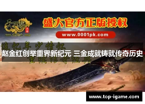 赵金红创举重界新纪元 三金成就铸就传奇历史 赵金红创举重界新纪元 三金成就铸就传奇历史