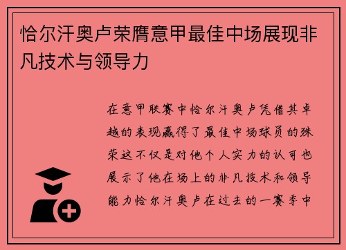 恰尔汗奥卢荣膺意甲最佳中场展现非凡技术与领导力