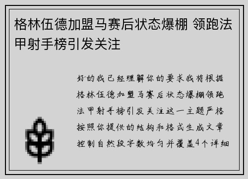 格林伍德加盟马赛后状态爆棚 领跑法甲射手榜引发关注 格林伍德加盟马赛后状态爆棚 领跑法甲射手榜引发关注