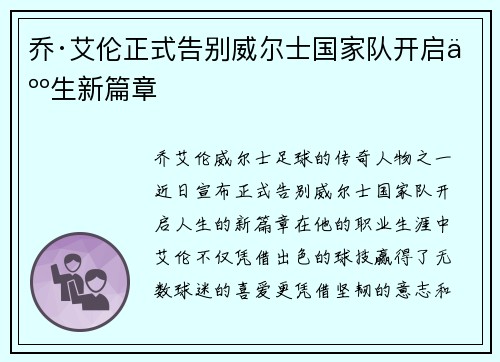 乔·艾伦正式告别威尔士国家队开启人生新篇章