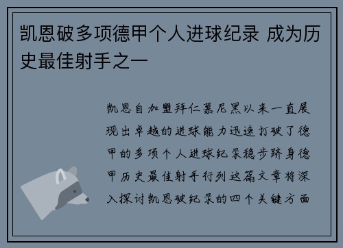 凯恩破多项德甲个人进球纪录 成为历史最佳射手之一 凯恩破多项德甲个人进球纪录 成为历史最佳射手之一