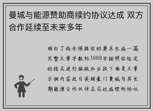 曼城与能源赞助商续约协议达成 双方合作延续至未来多年