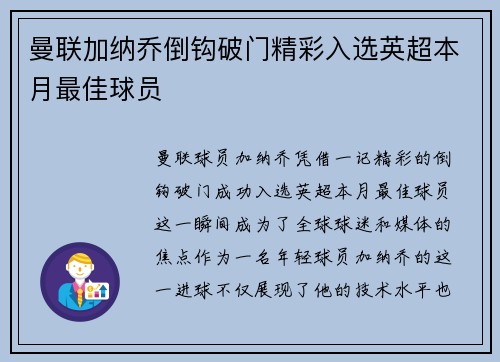 曼联加纳乔倒钩破门精彩入选英超本月最佳球员