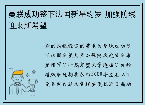 曼联成功签下法国新星约罗 加强防线迎来新希望 曼联成功签下法国新星约罗 加强防线迎来新希望
